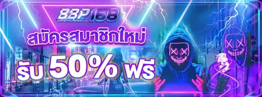 bbp168 แตกหนัก