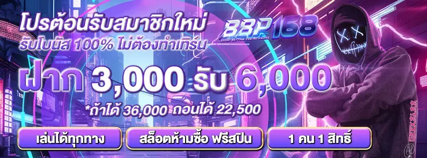 bbp168 แตกหนัก